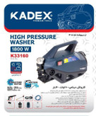 کارواش دینامی کادکس مدل K33160 ظرفیت ۱۶۰ بار