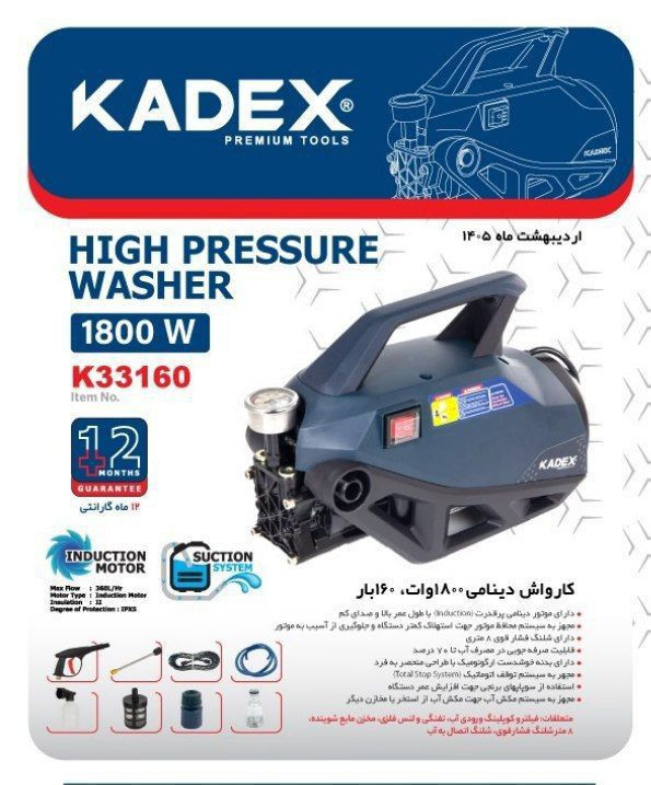 کارواش دینامی کادکس مدل K33160 ظرفیت ۱۶۰ بار