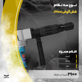 چکش تخریب پی ام مدل 0810
